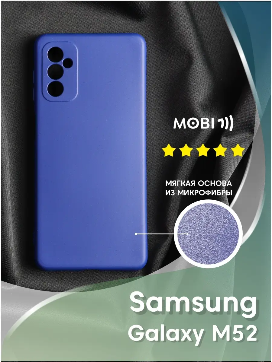 Чехол для Samsung Galaxy M52 Mobi711 49728401 купить за 234 ₽ в  интернет-магазине Wildberries