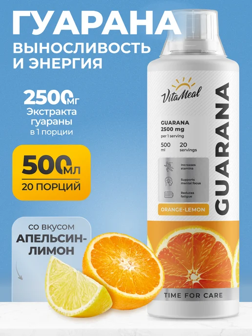 VitaMeal Гуарана жидкая напиток, вариант