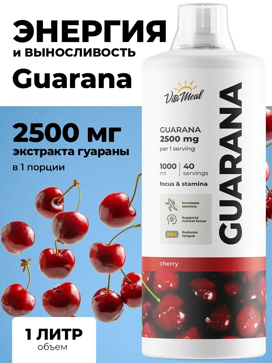 Энергетик гуарана Guarana без сахара VitaMeal 49730800 купить за 1 159 ₽ в  интернет-магазине Wildberries