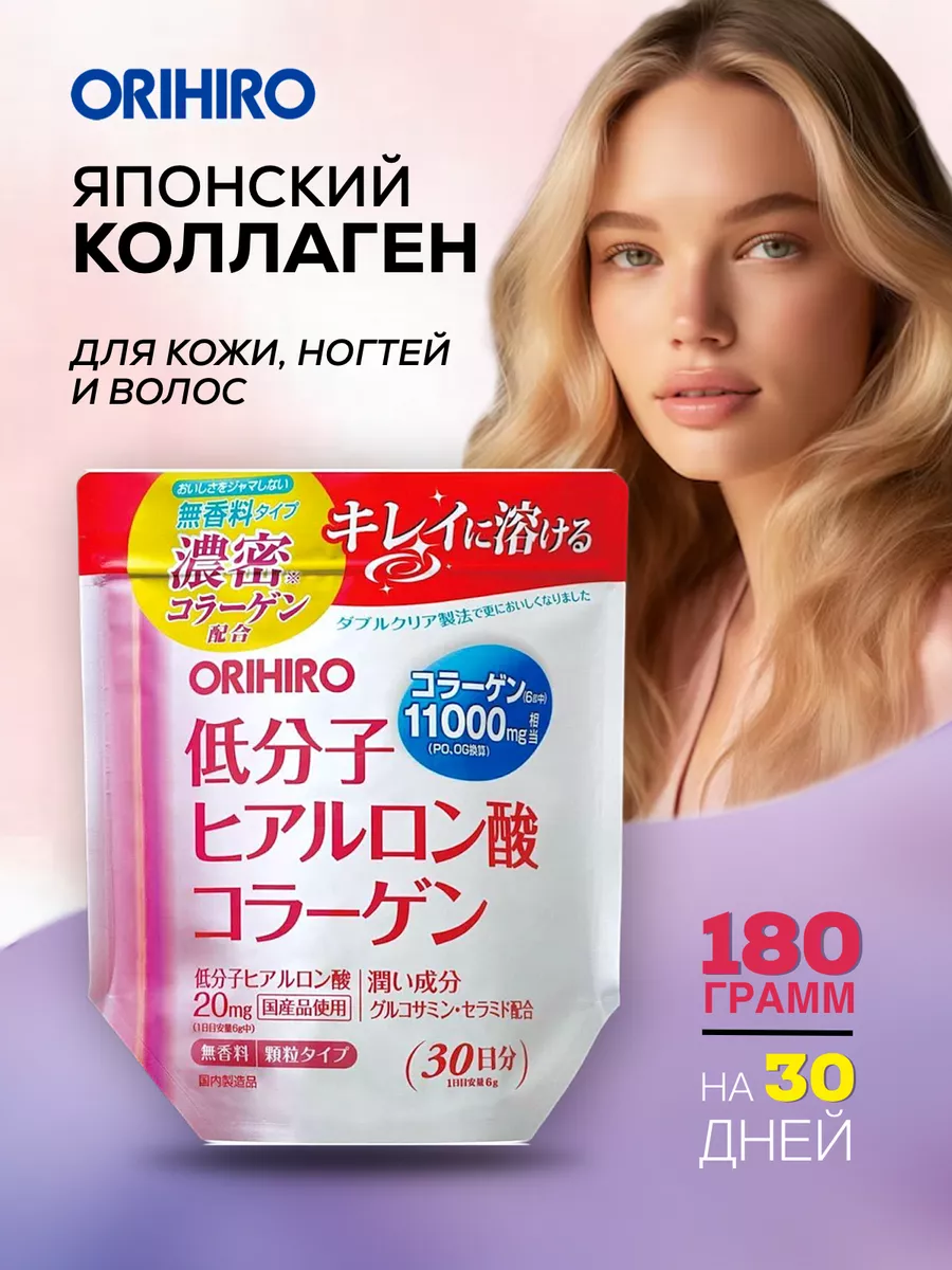 Рыбный морской коллаген 1 2 3 типа collagen Orihiro 49730841 купить за 3  312 ₽ в интернет-магазине Wildberries