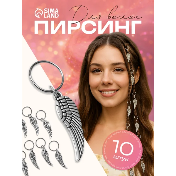 Кольца для волос шармы для косичек
