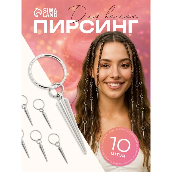 Кольца для волос шармы для косичек