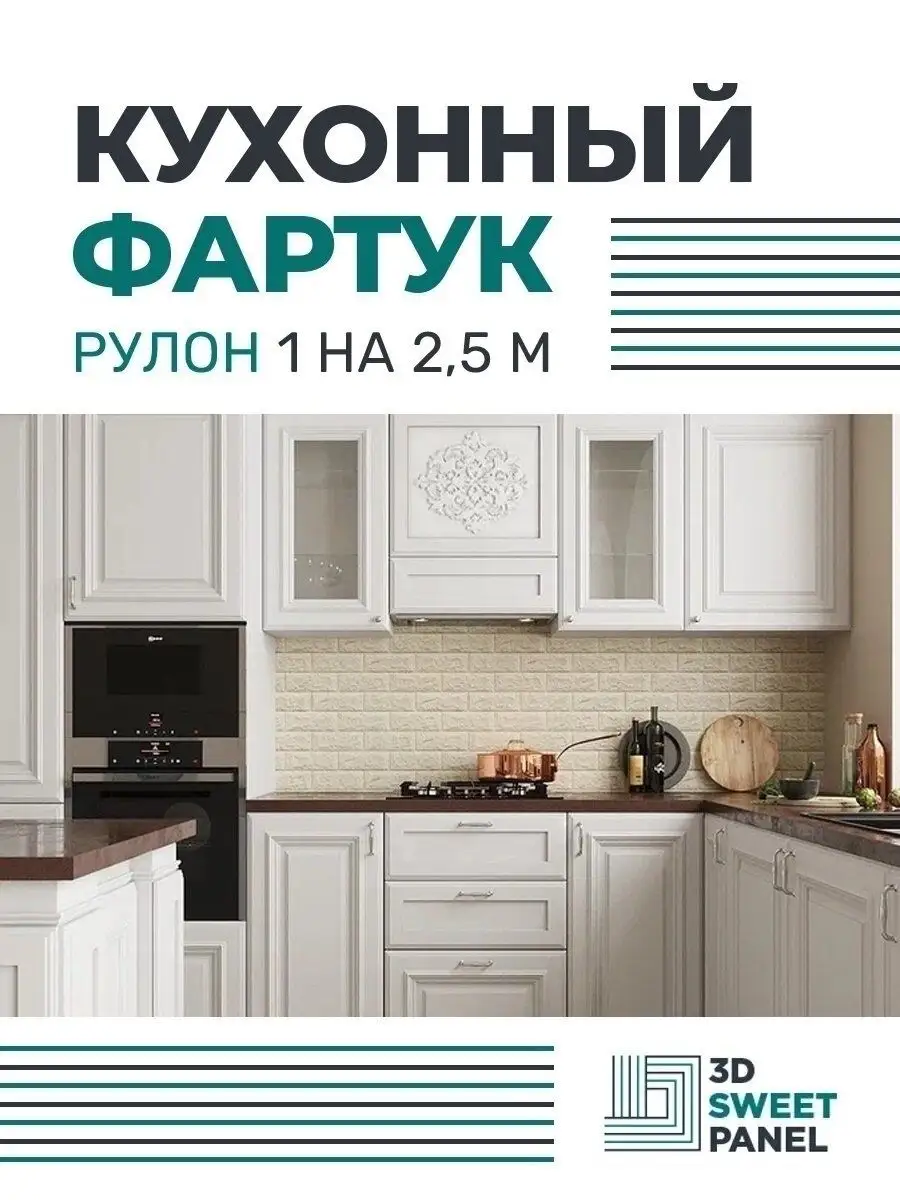 3d панели для кухни в Минске, купить недорого, цены на promo-sever.ru