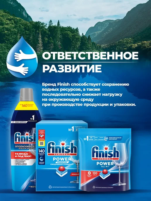 Finish Таблетки для посудомоечной машины Power 100 капсул, посудомоечной машины 100 капсул, фото 7