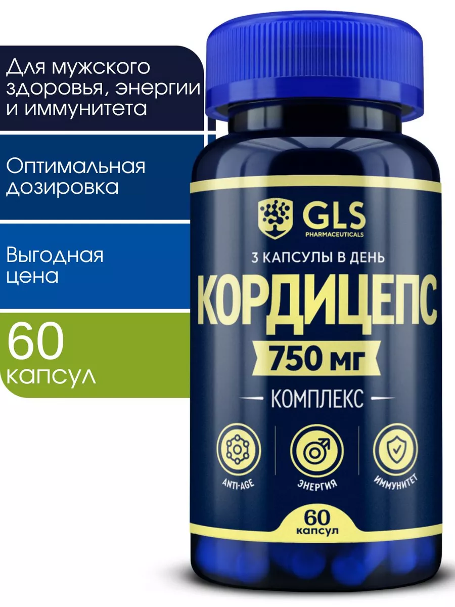 Кордицепс с лимонником для энергии и иммунитета GLS pharmaceuticals  49738590 купить за 408 ₽ в интернет-магазине Wildberries