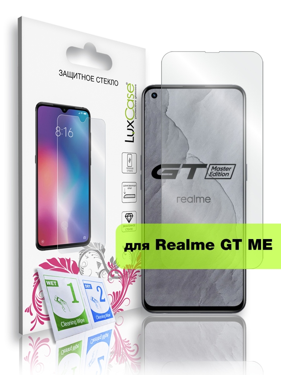 Защитное 2D стекло на Realme GT Master Edition, Без рамки LuxCase 49739492  купить за 169 ₽ в интернет-магазине Wildberries