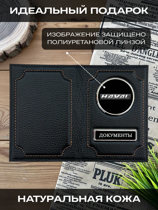 SWELS Обложка для автодокументов кожаная Хавал, черный, фото 3