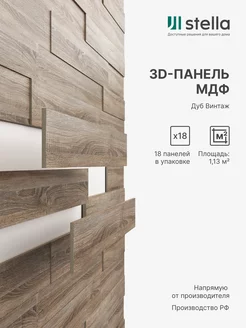 3D стеновые панели МДФ для кухни и комнаты / панели для стен StellaPro 49739873 купить за 1 453 ₽ в интернет-магазине Wildberries