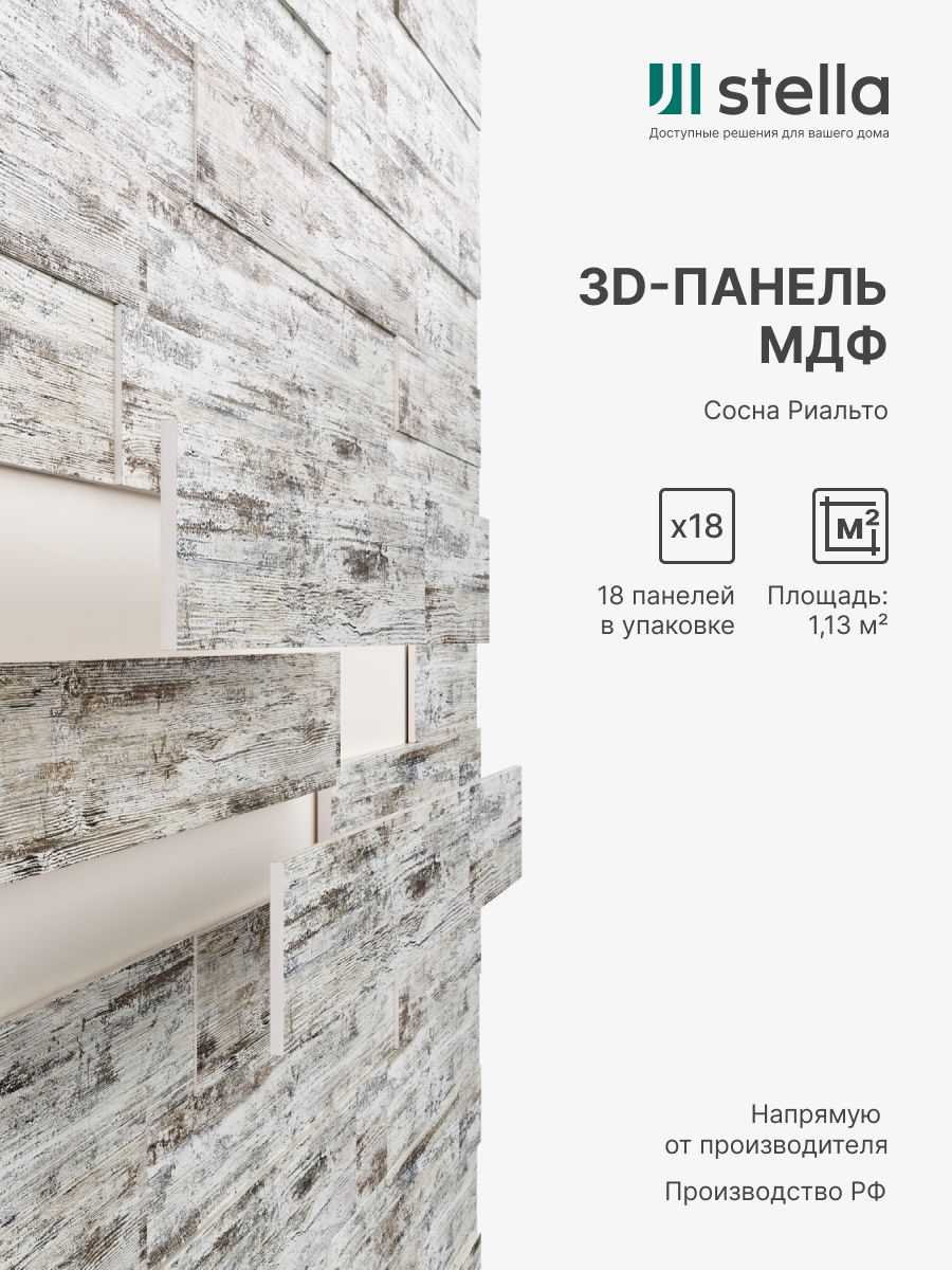 3D стеновые панели МДФ для кухни и комнаты / панели для стен StellaPro  49739875 купить за 1 393 ₽ в интернет-магазине Wildberries