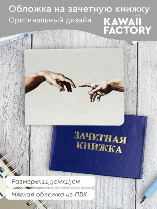 Обложка на зачетную книжку 