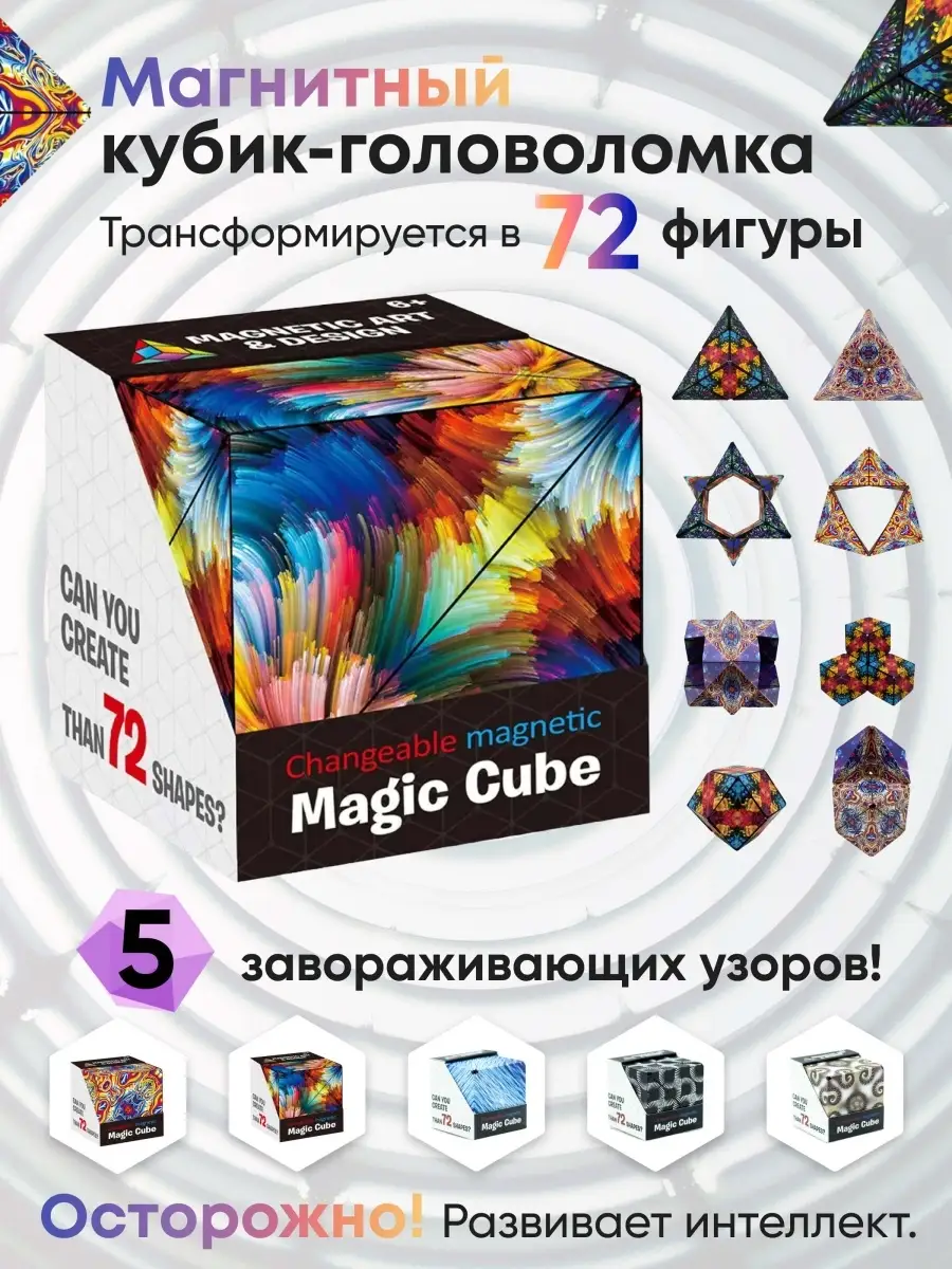 Головоломка для взрослых и детей Магический куб / Магнитный Magic Cube  49740790 купить в интернет-магазине Wildberries