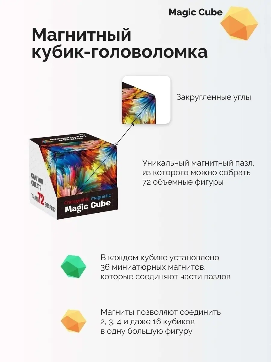 Головоломка для взрослых и детей Магический куб / Магнитный Magic Cube  49740790 купить в интернет-магазине Wildberries