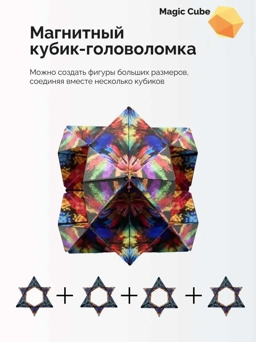 Головоломка для взрослых и детей Магический куб / Магнитный Magic Cube  49740790 купить в интернет-магазине Wildberries