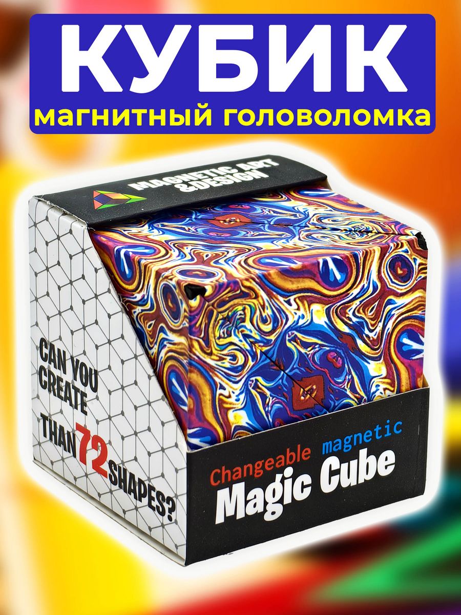 Magic magnetic cube