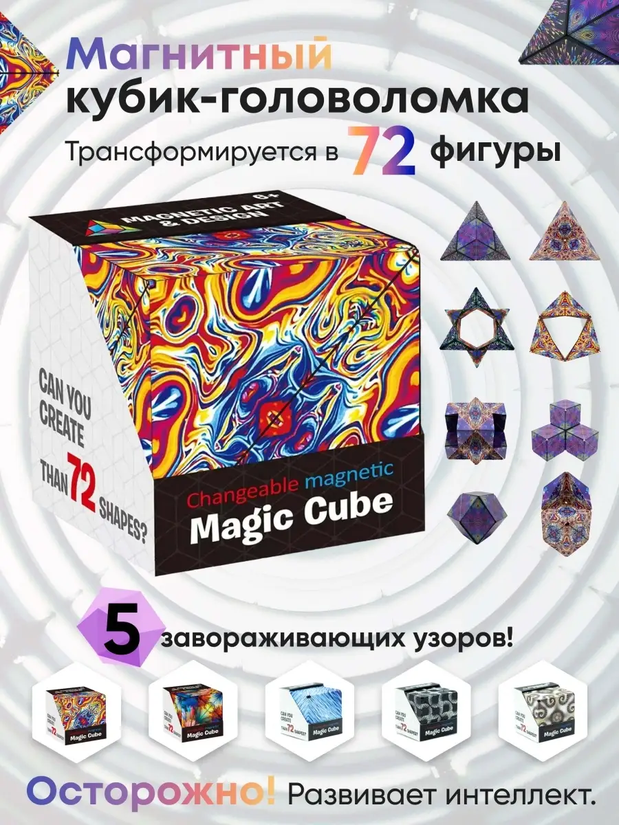 Головоломка для взрослых и детей Магический куб / Магнитный Magic Cube  49740791 купить в интернет-магазине Wildberries