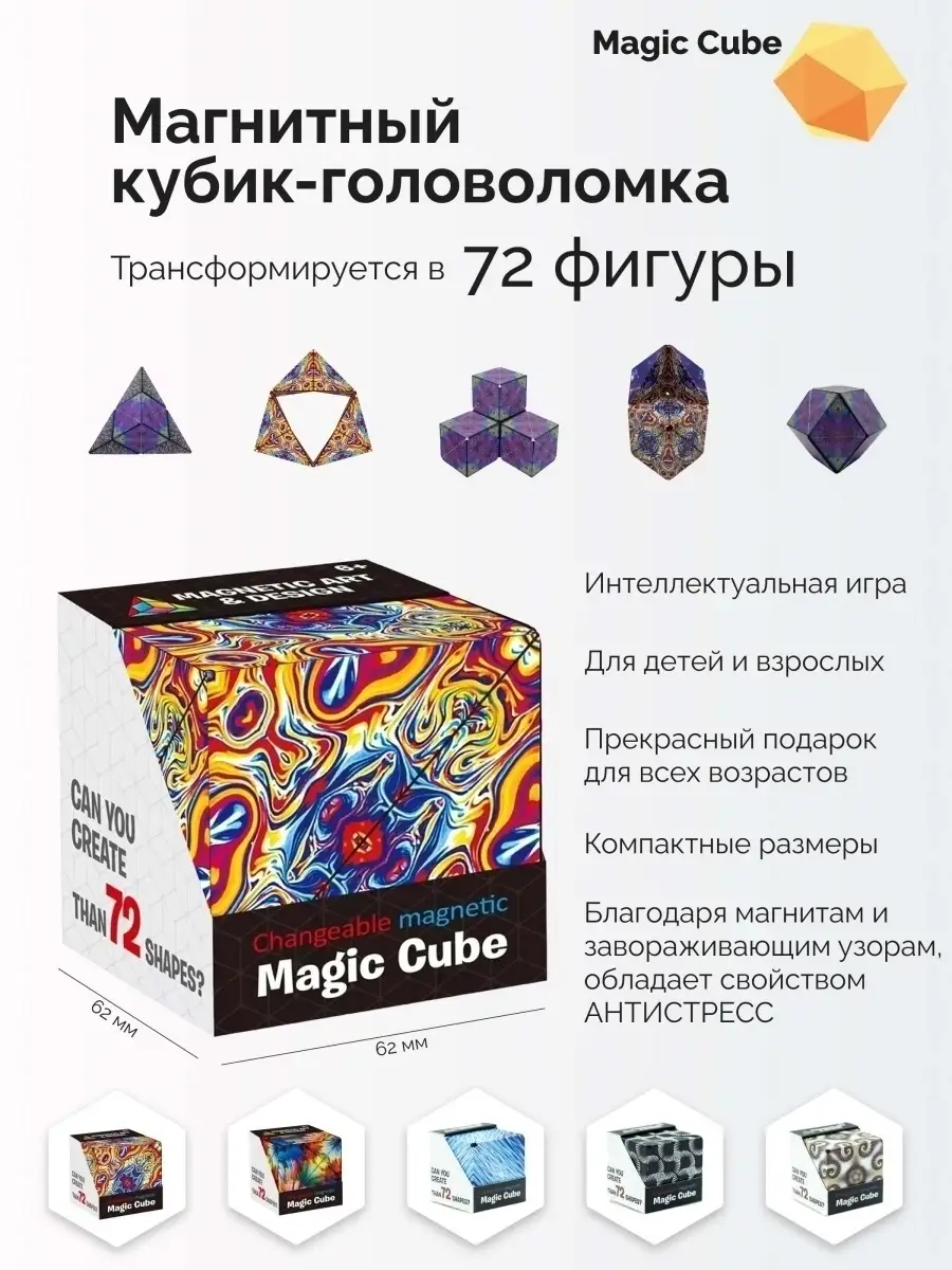 Головоломка для взрослых и детей Магический куб / Магнитный Magic Cube  49740791 купить в интернет-магазине Wildberries