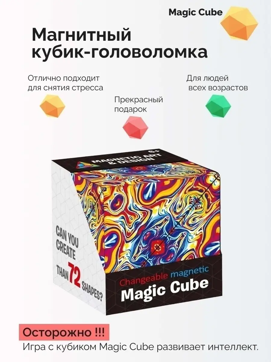 Головоломка для взрослых и детей Магический куб / Магнитный Magic Cube  49740791 купить в интернет-магазине Wildberries