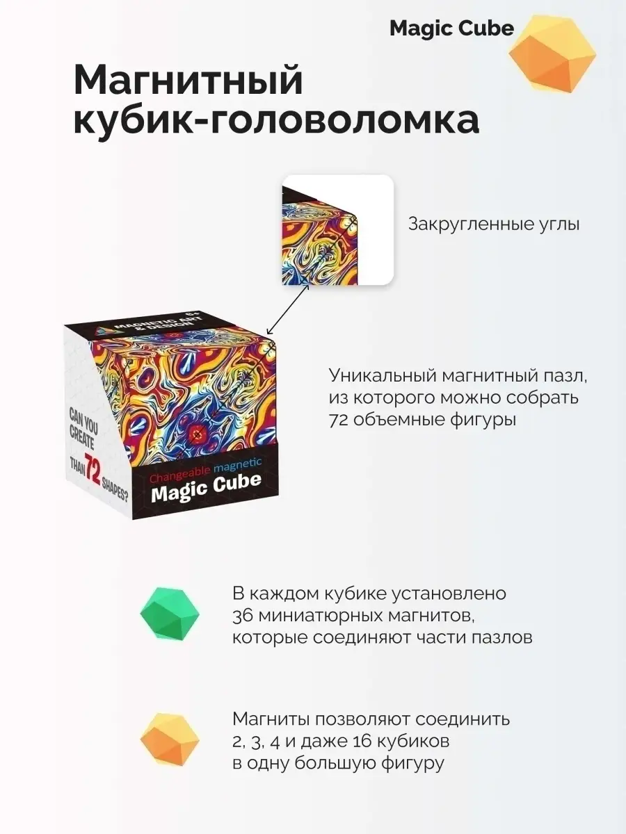 Головоломка для взрослых и детей Магический куб / Магнитный Magic Cube  49740791 купить в интернет-магазине Wildberries