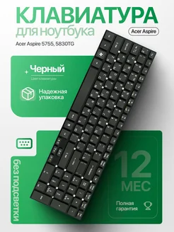 Клавиатура ноутбука Acer Aspire 5755 5830TG E1-510 E1-522 ZeepDeep 49741355 купить за 637 ₽ в интернет-магазине Wildberries