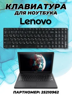 Клавиатура для ноутбука Lenovo G500, G505, G510, G700, G710 ZeepDeep 49741431 купить за 569 ₽ в интернет-магазине Wildberries