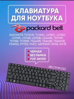 Клавиатура ноутбука Packard Bell Easynote TV11CM, TV11HC ZeepDeep 49741465 купить за 705 ₽ в интернет-магазине Wildberries