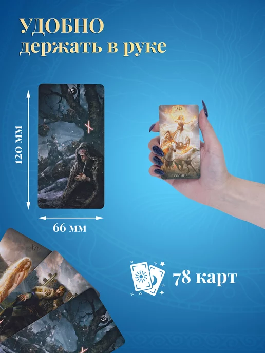 карты таро уэйта Таро Руны, Руническое Таро с инструкцией по QR-коду, 78 шт, фото 3