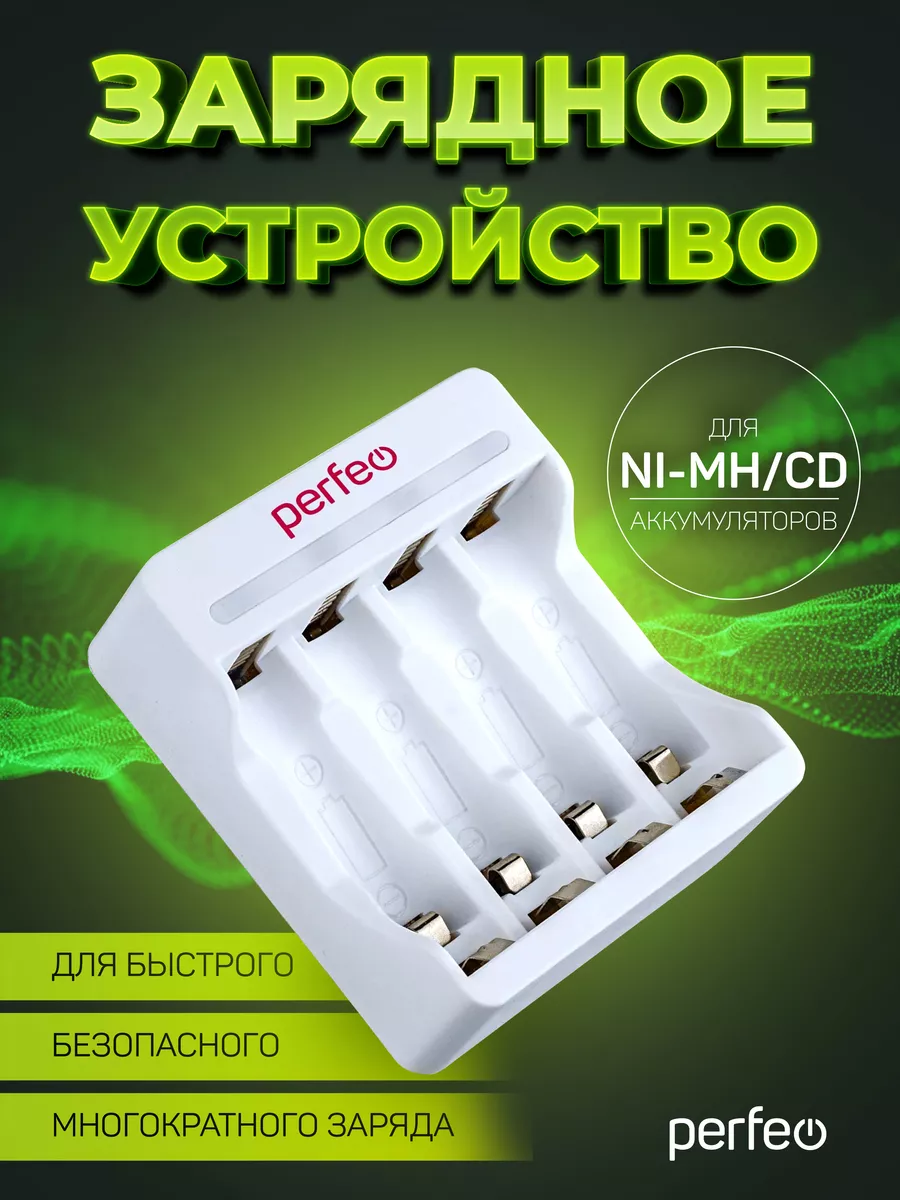 Зарядные устройства для Ni-Cd/Ni-Mh аккумуляторов