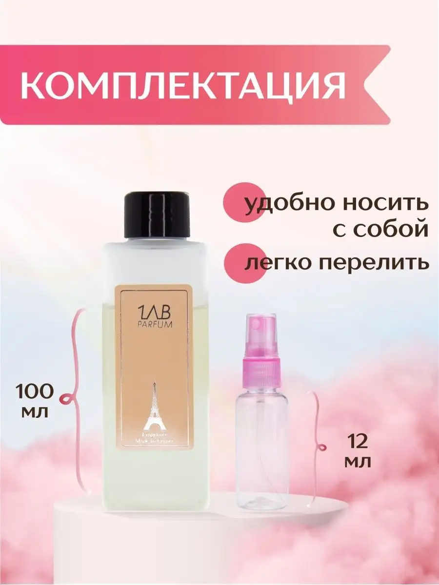 Духи на разлив женские LAB 334 LAB Parfum 49748509 купить за 832 ₽ в  интернет-магазине Wildberries