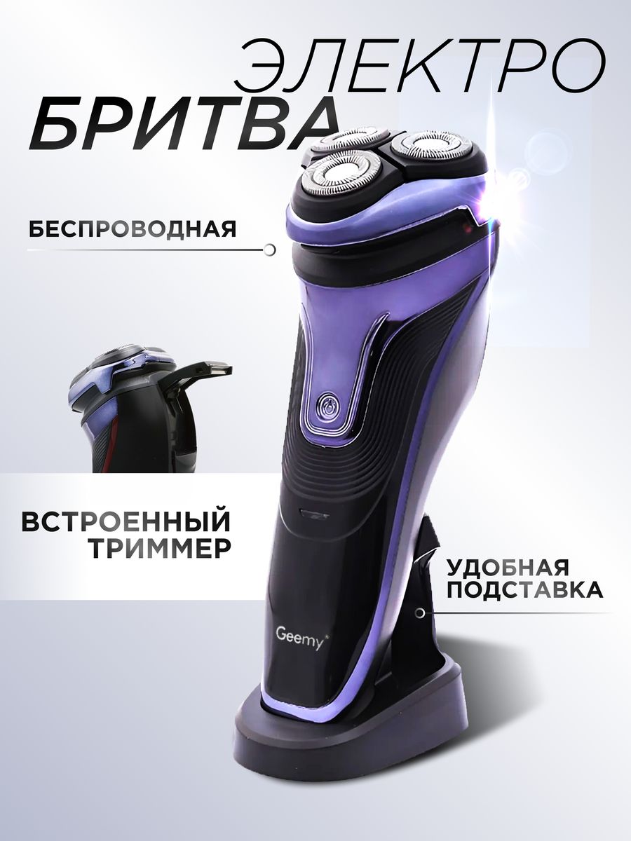 Электробритва бритва мужская электрическая для лица Top Shop 49751573  купить за 974 ₽ в интернет-магазине Wildberries