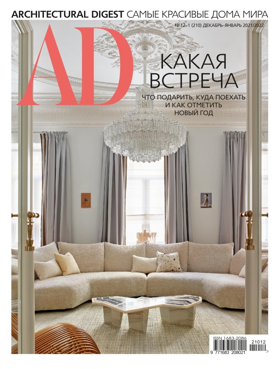 Architectural Digest/AD - №12-1, декабрь-январь 2021/2022 AD 49754721  купить в интернет-магазине Wildberries