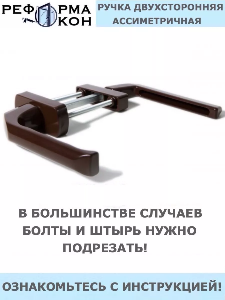Балконная ручка двойная ассиметричная