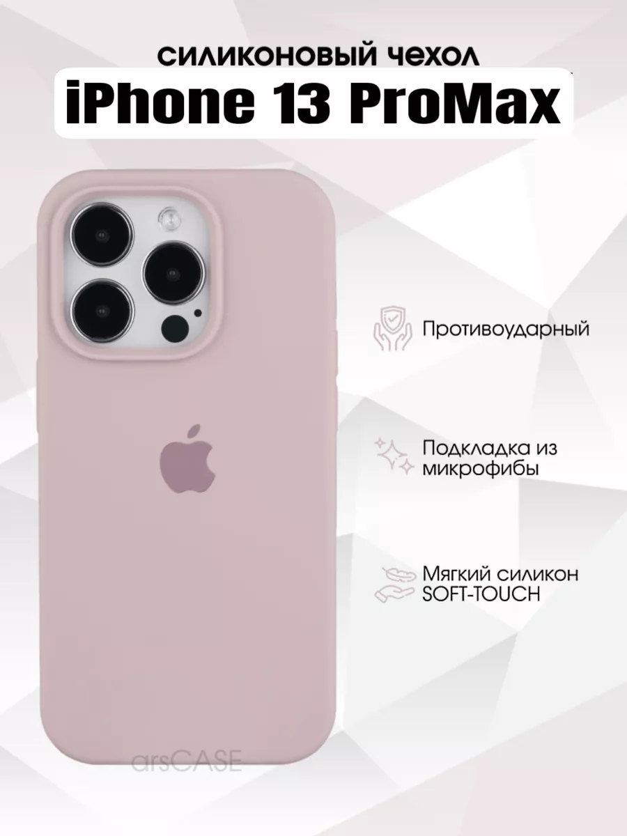 Чехол на iPhone 13 Pro Max silicone case max 49754850 купить в  интернет-магазине Wildberries