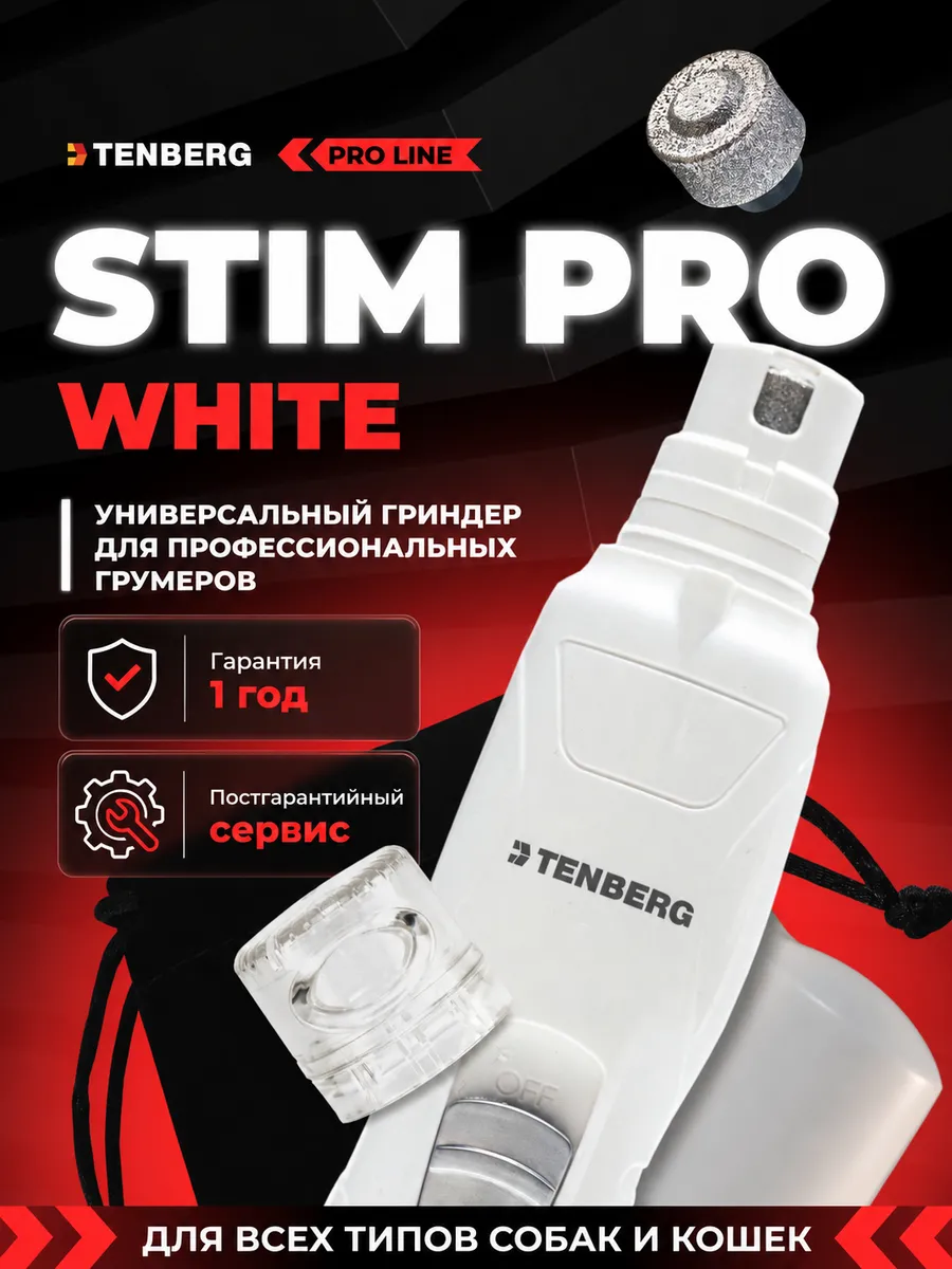 Гриндер для когтей собак и кошек Stim Pro