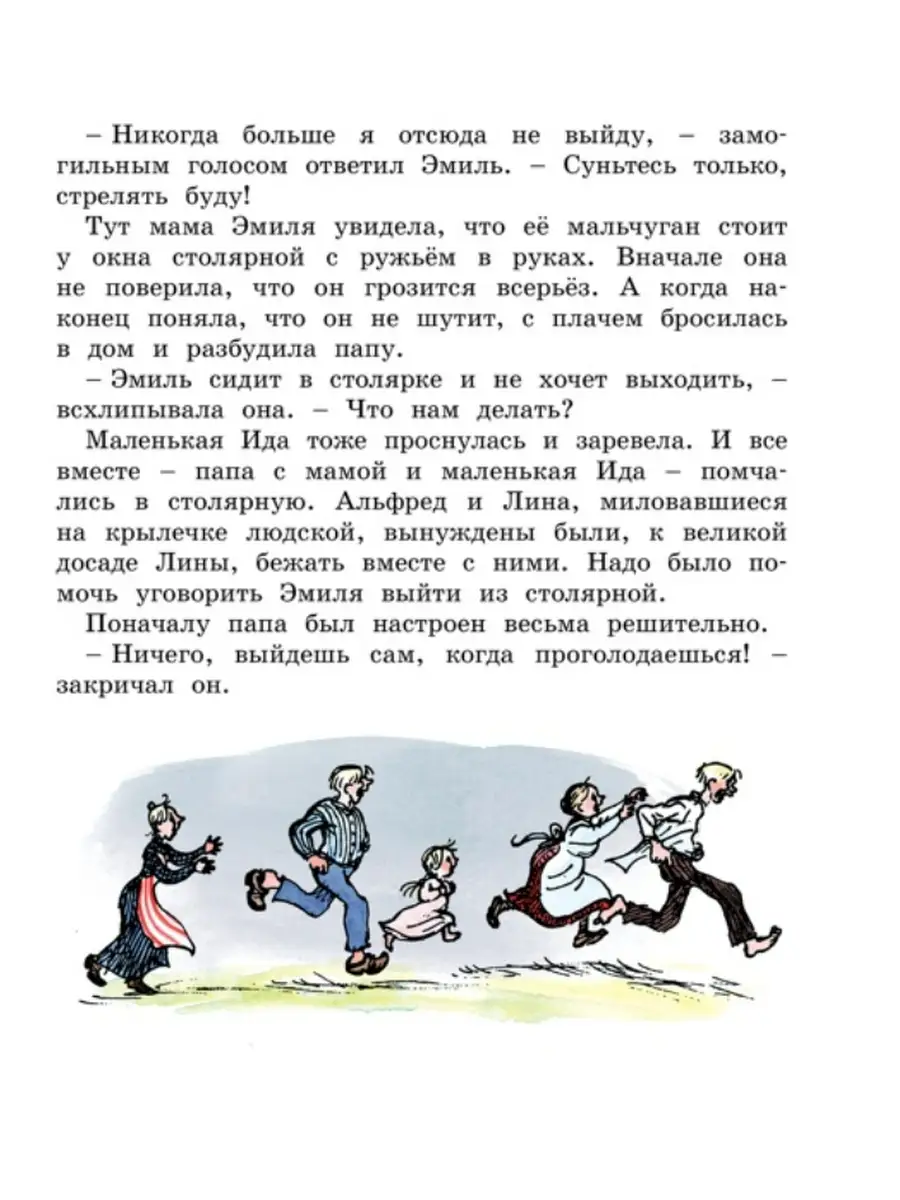 Новые проделки Эмиля из Леннеберги Издательство Махаон 49758291 купить в  интернет-магазине Wildberries