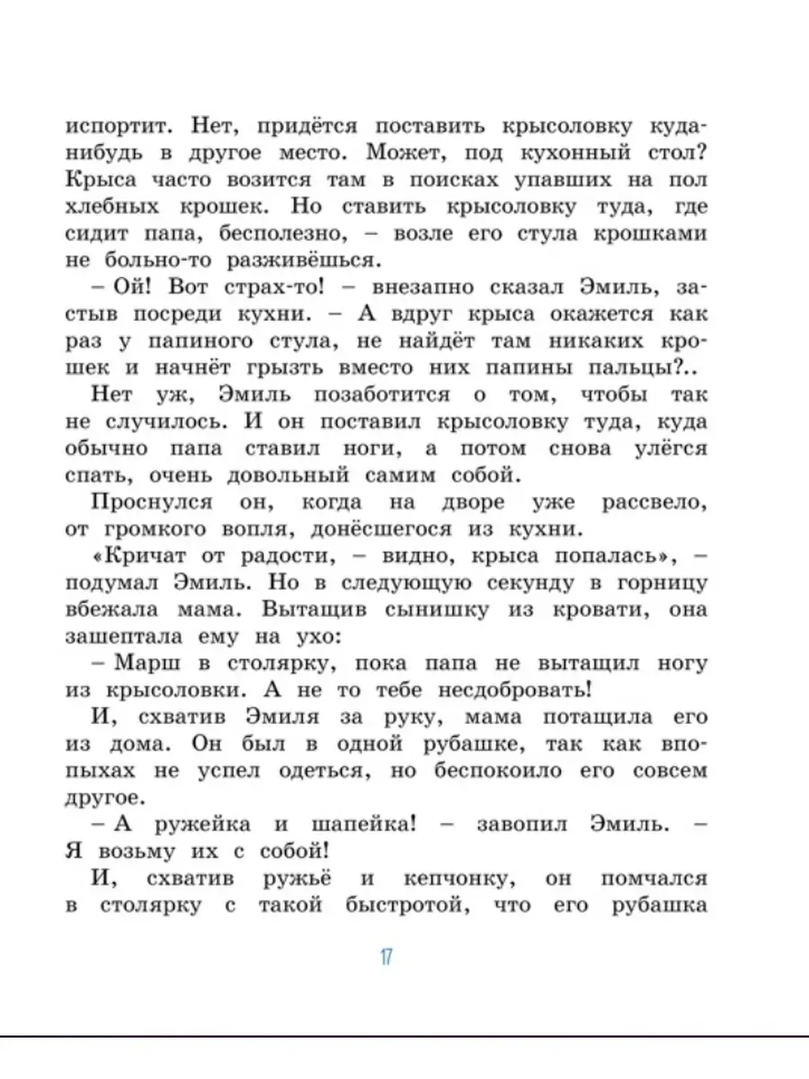 Новые проделки Эмиля из Леннеберги Издательство Махаон 49758291 купить в  интернет-магазине Wildberries