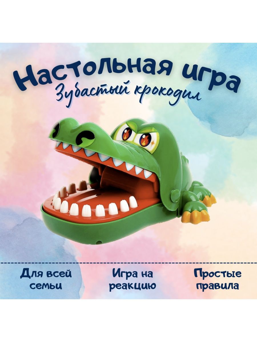 Игра крокодил для детей