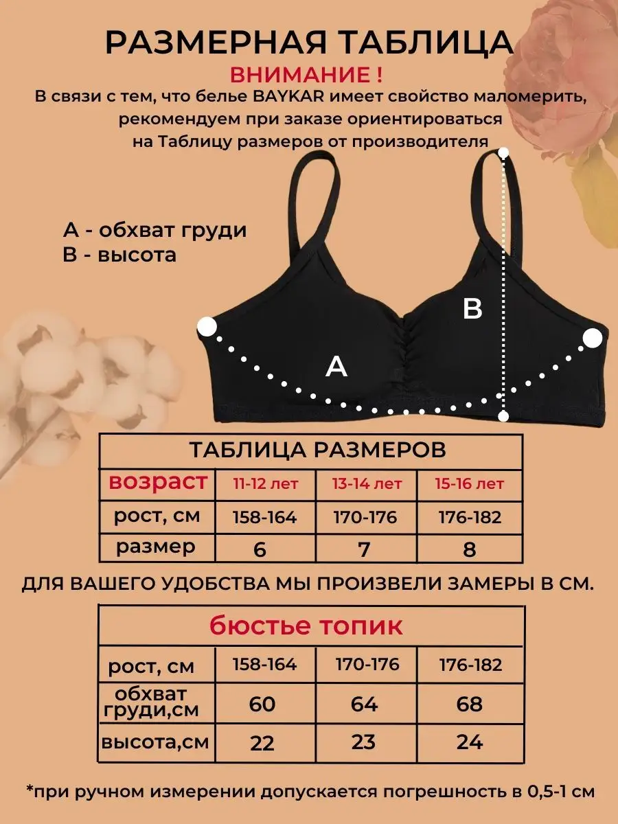 Топ с чашками комплект BAYKAR 49765092 купить за 809 ₽ в интернет-магазине  Wildberries