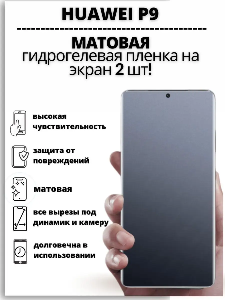 Защитная пленка Huawei P9 Mobilands 49782827 купить за 312 ? в  интернет-магазине Wildberries