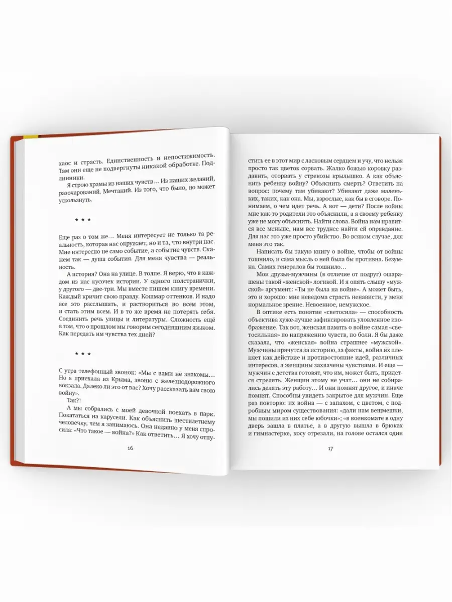 У войны не женское лицо. Собрание произведений. Книга 1 ВРЕМЯ издательство  49785208 купить за 647 ₽ в интернет-магазине Wildberries