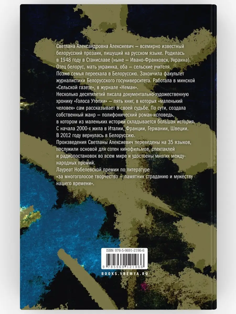 У войны не женское лицо. Собрание произведений. Книга 1 ВРЕМЯ издательство  49785208 купить за 800 ₽ в интернет-магазине Wildberries