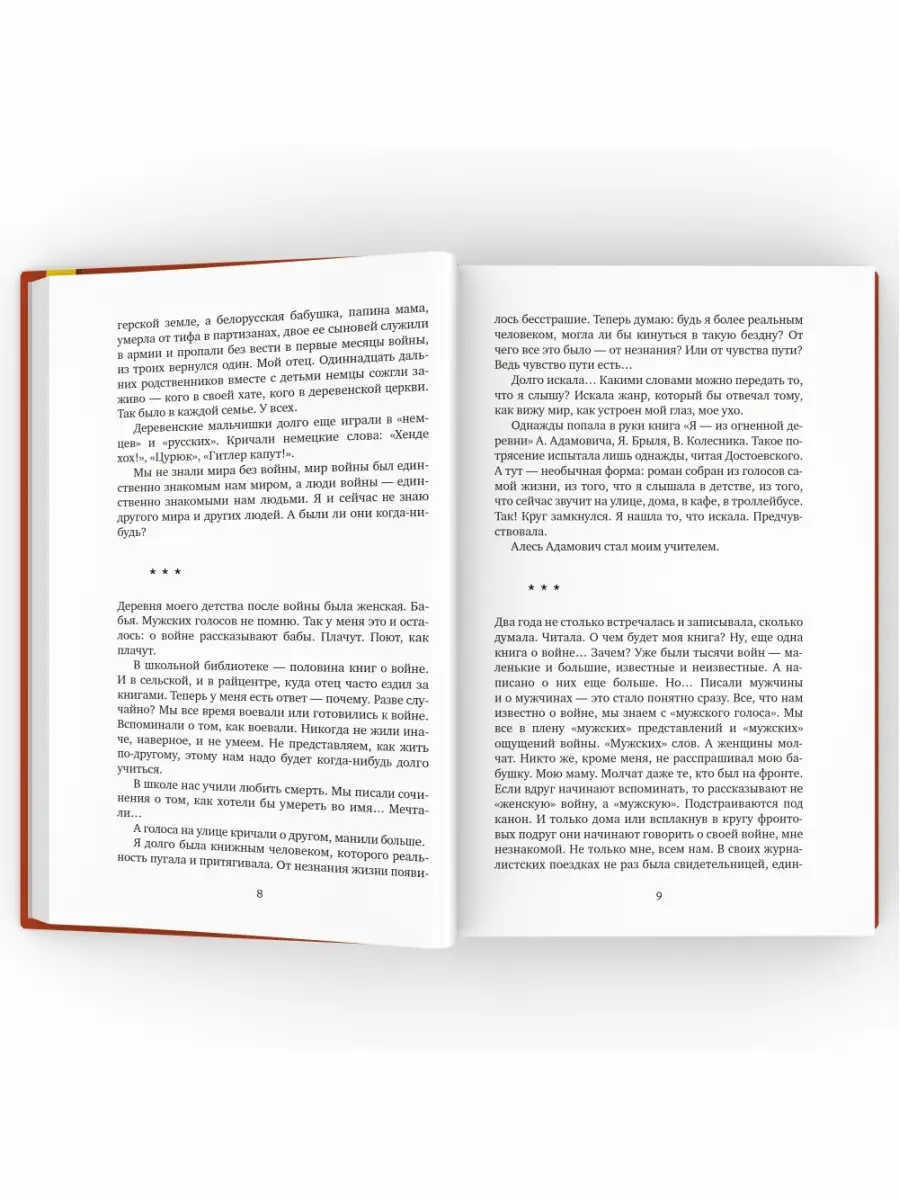 У войны не женское лицо. Собрание произведений. Книга 1 ВРЕМЯ издательство  49785208 купить за 800 ₽ в интернет-магазине Wildberries