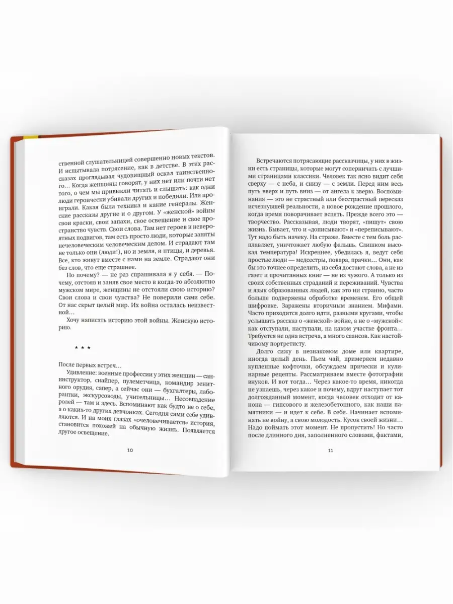 У войны не женское лицо. Собрание произведений. Книга 1 ВРЕМЯ издательство  49785208 купить за 764 ₽ в интернет-магазине Wildberries