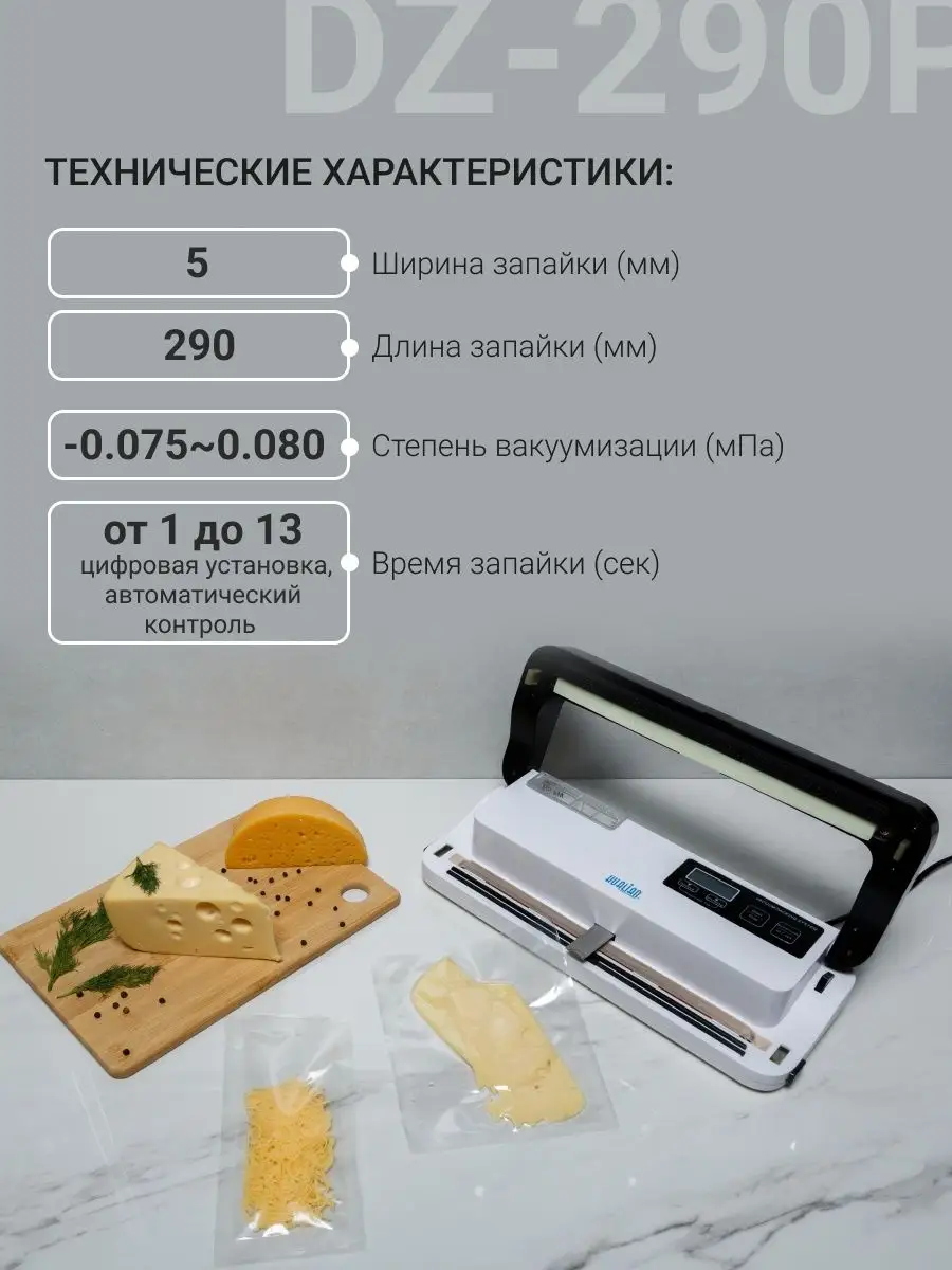 Вакуумный упаковщик DZ-290P Hualian 49785800 купить за 8 398 ₽ в  интернет-магазине Wildberries