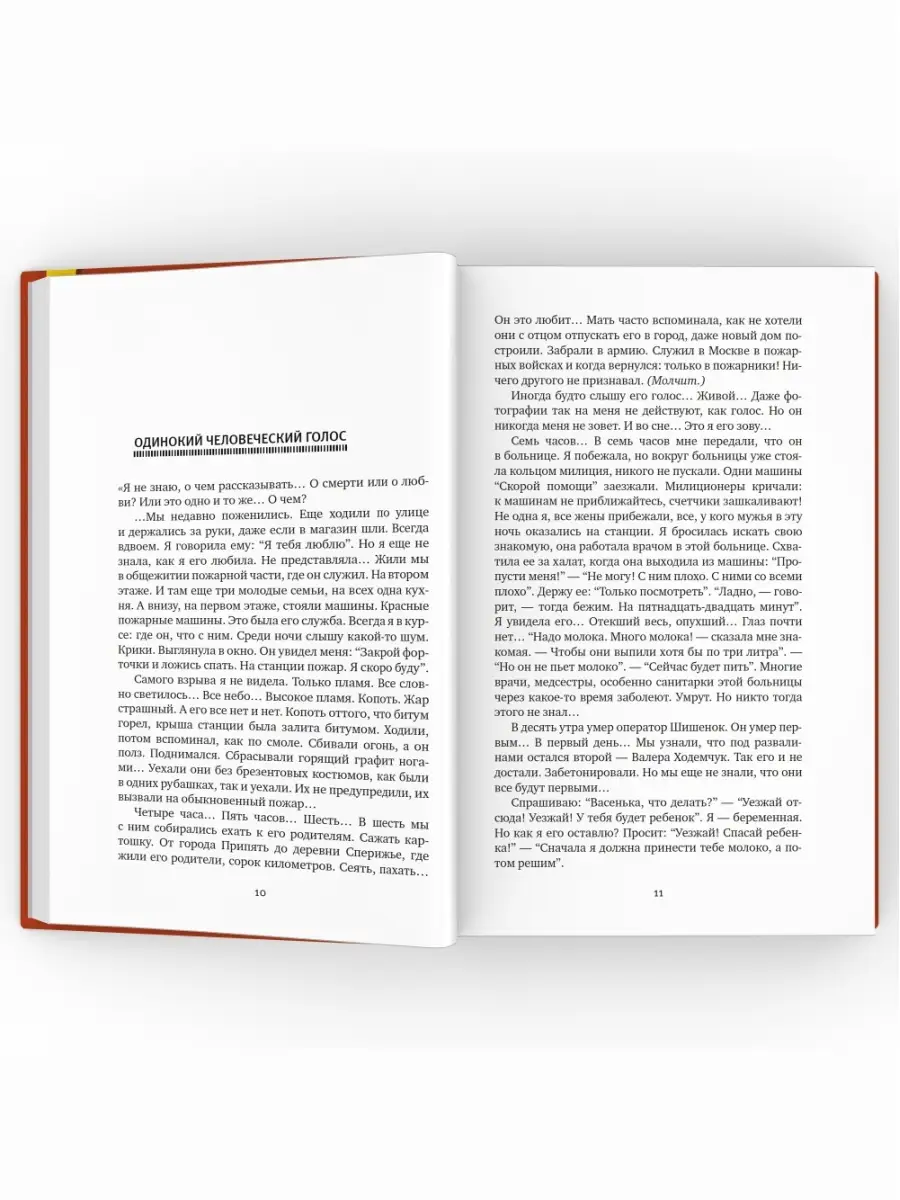 Чернобыльская молитва. Хроника будущего. Собрание произ ВРЕМЯ издательство  49785839 купить за 721 ₽ в интернет-магазине Wildberries