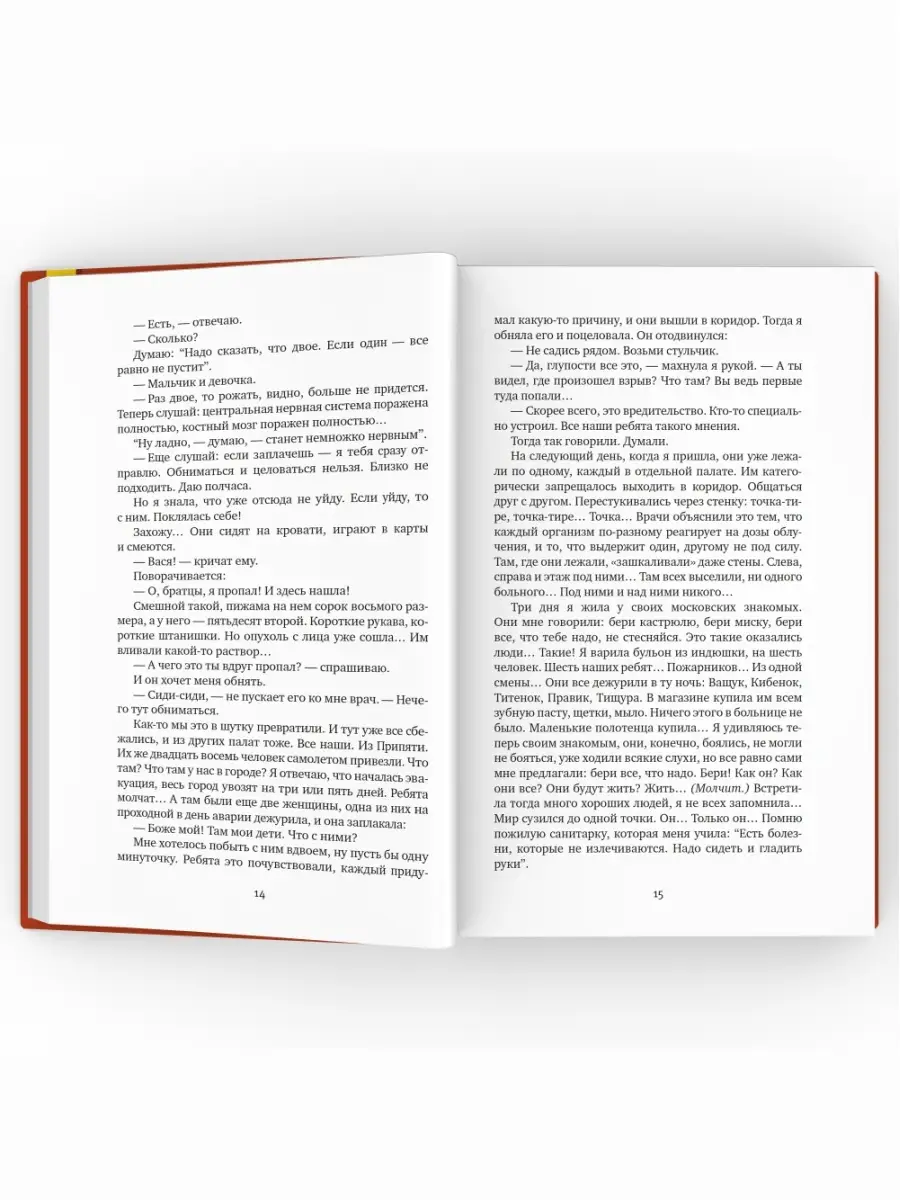 Чернобыльская молитва. Хроника будущего. Собрание произ ВРЕМЯ издательство  49785839 купить за 697 ₽ в интернет-магазине Wildberries