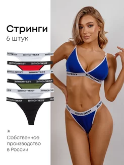 Набор трусов Стринги, 6 шт. Brightest 49788283 купить за 641 ₽ в интернет-магазине Wildberries