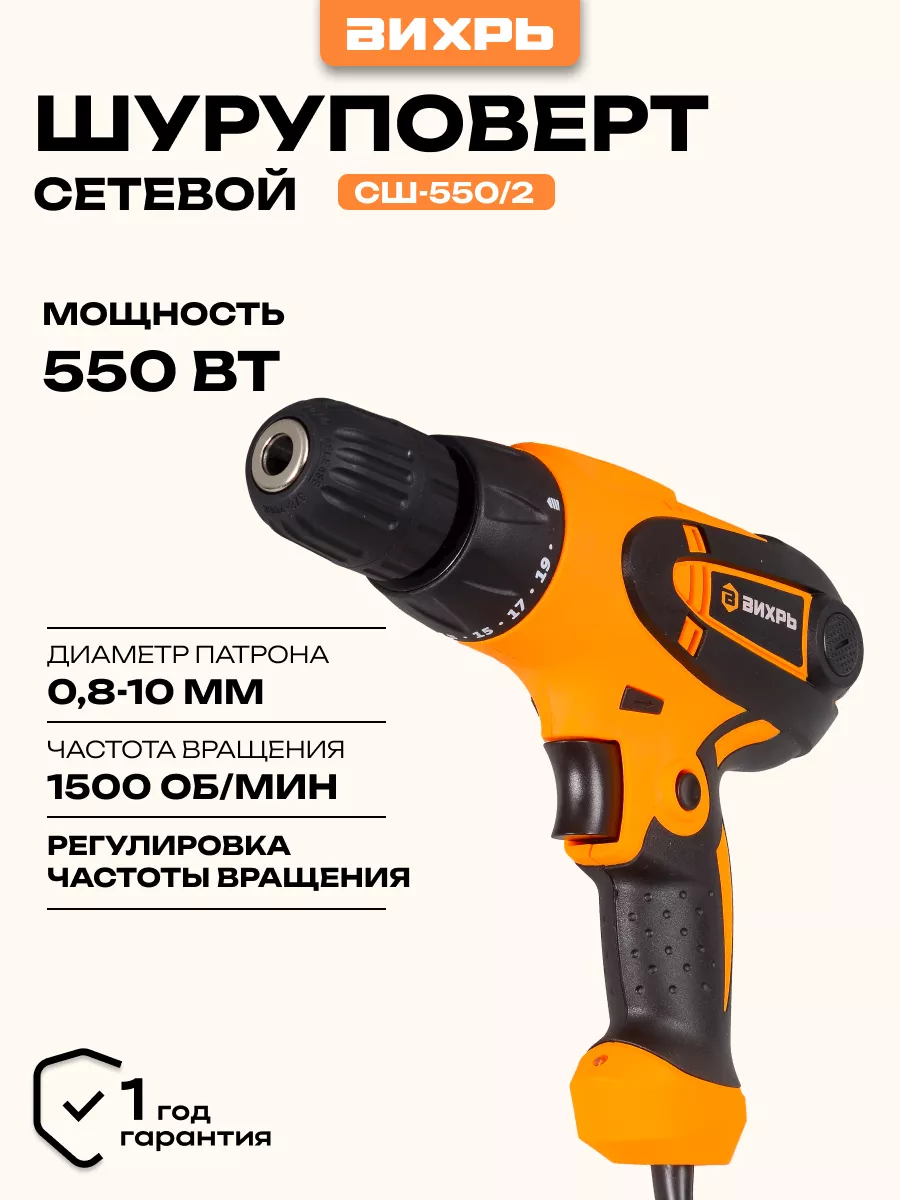 Сетевой шуруповерт СШ-550/2 Вихрь 49792662 купить за 1 930 ₽ в  интернет-магазине Wildberries