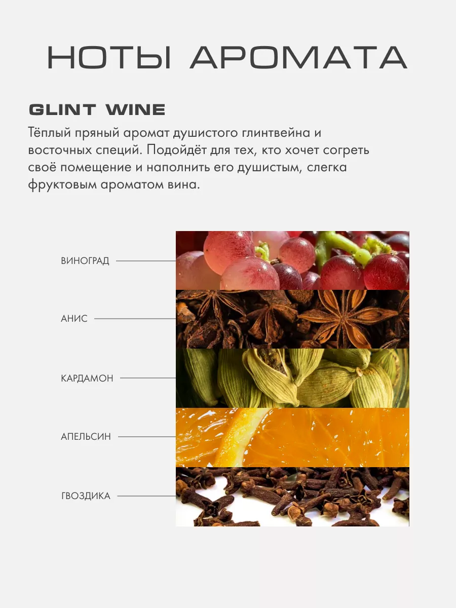 Ароматизатор с палочками для дома аромат GLINT WINE KAORI 49798075 купить  за 3 490 ₽ в интернет-магазине Wildberries