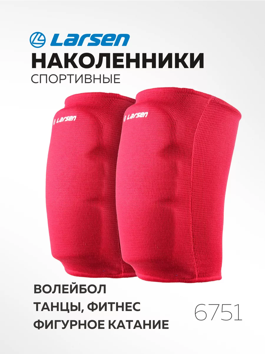 Наколенники защита колена для волейбола и танцев