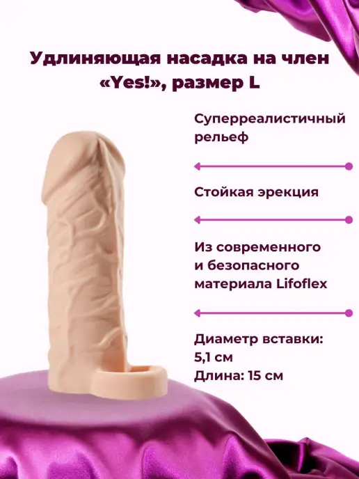 SITABELLA Насадка на член, вариант